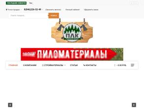 Поволжская лесоторговая компания