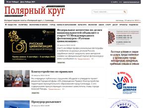 Полярный круг