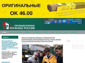 Все промышленные регионы России