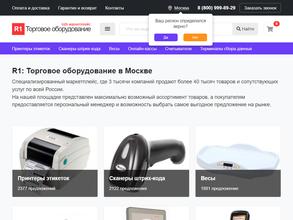 R1: Торговое оборудование
