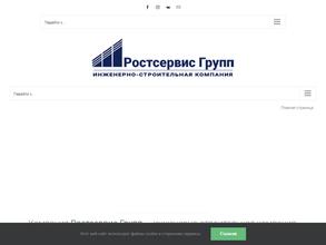 Ростсервис Групп