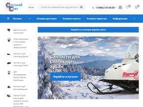 Русский снег