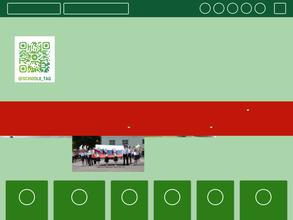 Школа №8 им. А.Г. Ломакина