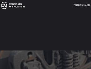 Северная Магистраль