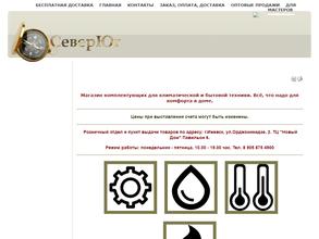 СеверЮг