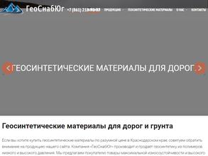 ГеоСнабЮг