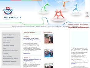 Спортивная школа олимпийского резерва №10