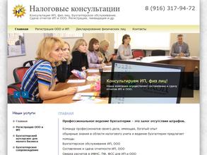 Налоговая консультация