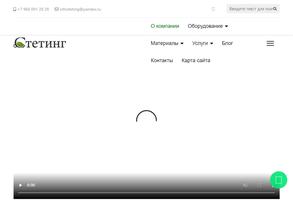 Стетинг