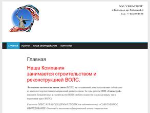 Связьстрой