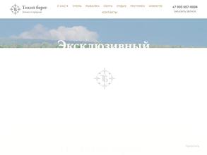 Тихий берег