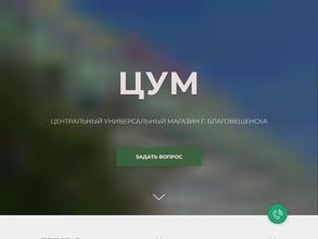 ЦУМ