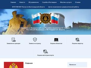 Управление Росгвардии по Волгоградской области