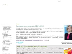 Волжский городской лицей