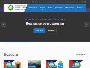 Всероссийский конгресс узбеков, узбекистанцев