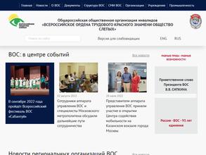 Всероссийское общество слепых