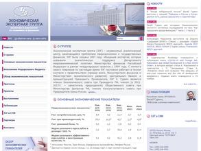Экономическая экспертная группа