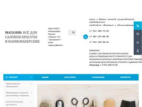 Магазин товаров для салонов красоты