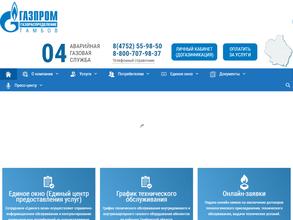 Газпром газораспределение Тамбов