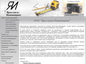 Ярославль-Инжиниринг
