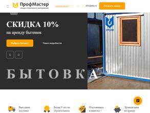 ПрофМастер