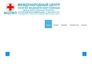 Международный центр скорой медицинской помощи