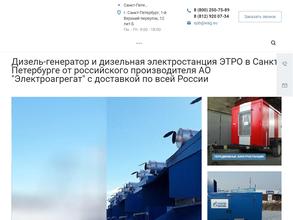 Электроагрегат