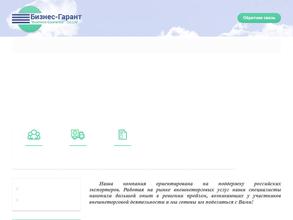 Бизнес-Гарант
