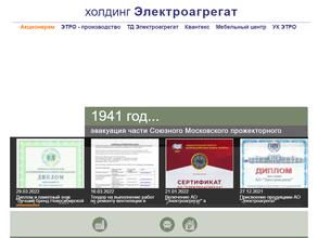 Электроагрегат