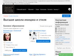 Высшая школа имиджа и стиля