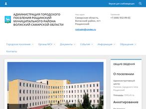 Администрация городского поселения Рощинский