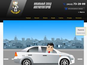 Центр продажи аккумуляторов по оптовым ценам