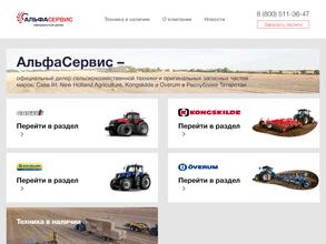 АльфаСервис