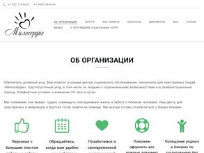 Милосердие