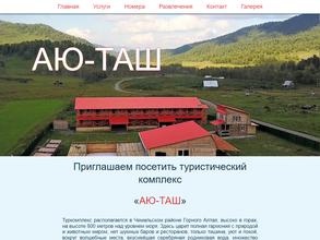 АЮ-ТАШ