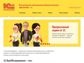 Авис-бухучет