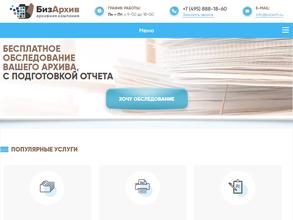 БизАрхив