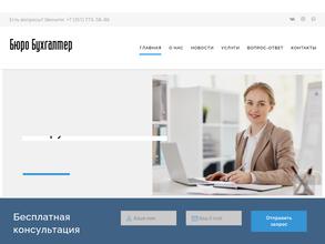 Бухгалтер 74