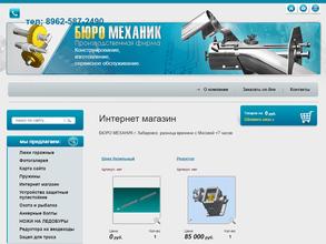 Бюро Механик