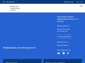 Кемеровский кооперативный техникум