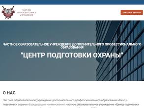 Центр подготовки охраны