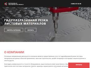 Передовые технологии резки