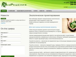 ЭкоРешения