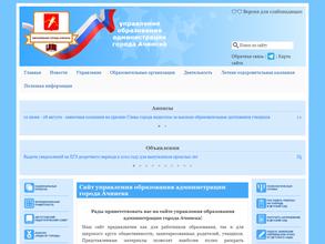 Управление образования Администрации г. Ачинска