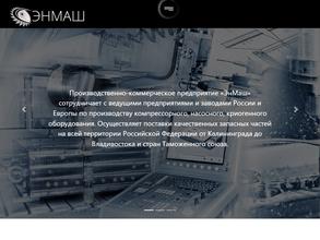 Энмаш