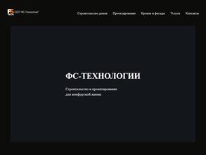 ФС-Технологии