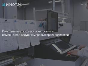 ИМОТЭК