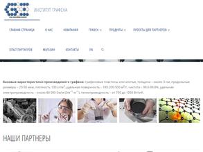 Институт Графена