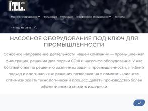 Итл промышленные решения