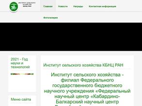 Институт сельского хозяйства